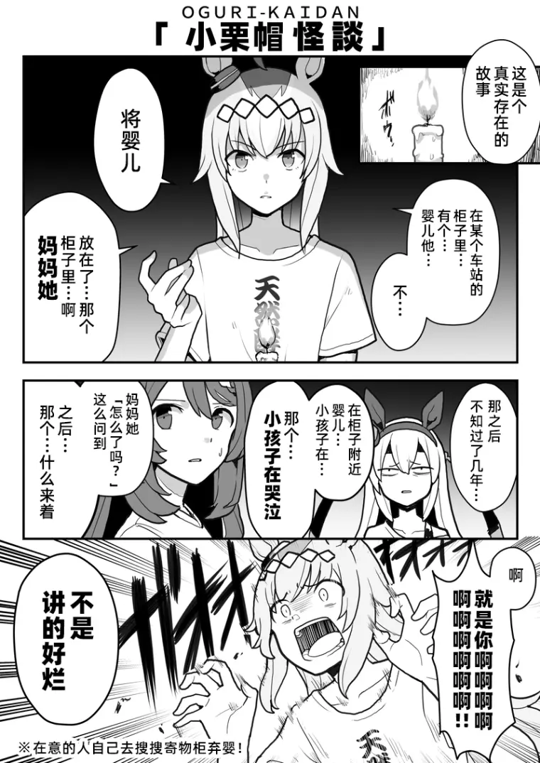 赛马娘漫画 小栗帽怪谈 哔哩哔哩