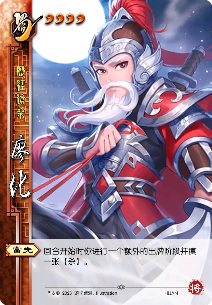 欢乐三国杀武将资料集