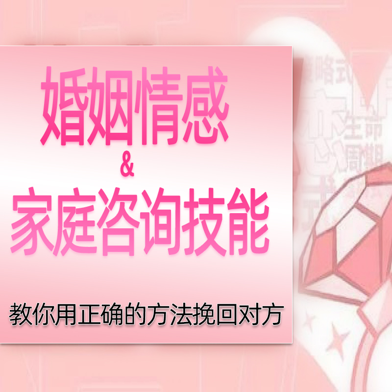 050319教你用正确的方法挽回对方婚姻情感and家庭咨询技能大全婚恋情感 哔哩哔哩