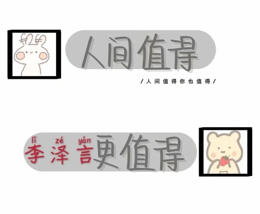 因何上位 浅谈恋与男主塑造 以李泽言为例 哔哩哔哩 因何上位 浅谈恋与男主塑造 以李泽言为例 哔哩哔哩