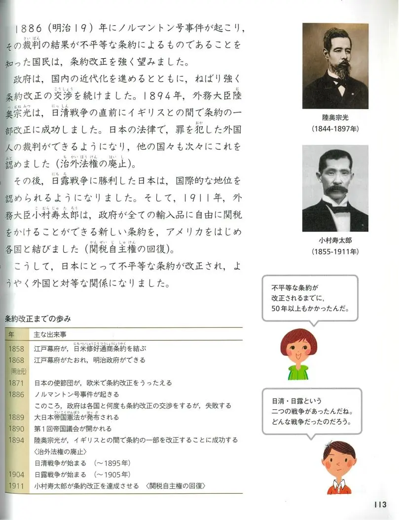 跟着日本小学课本学日本历史 開国から世界の中の日本へ 哔哩哔哩 跟着日本小学课本学日本历史 開国から世界の中の日本へ 哔哩哔哩