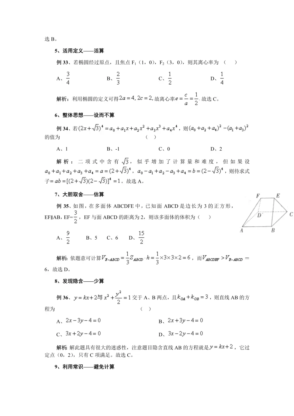 转载 高考数学选择题 解题策略二 哔哩哔哩