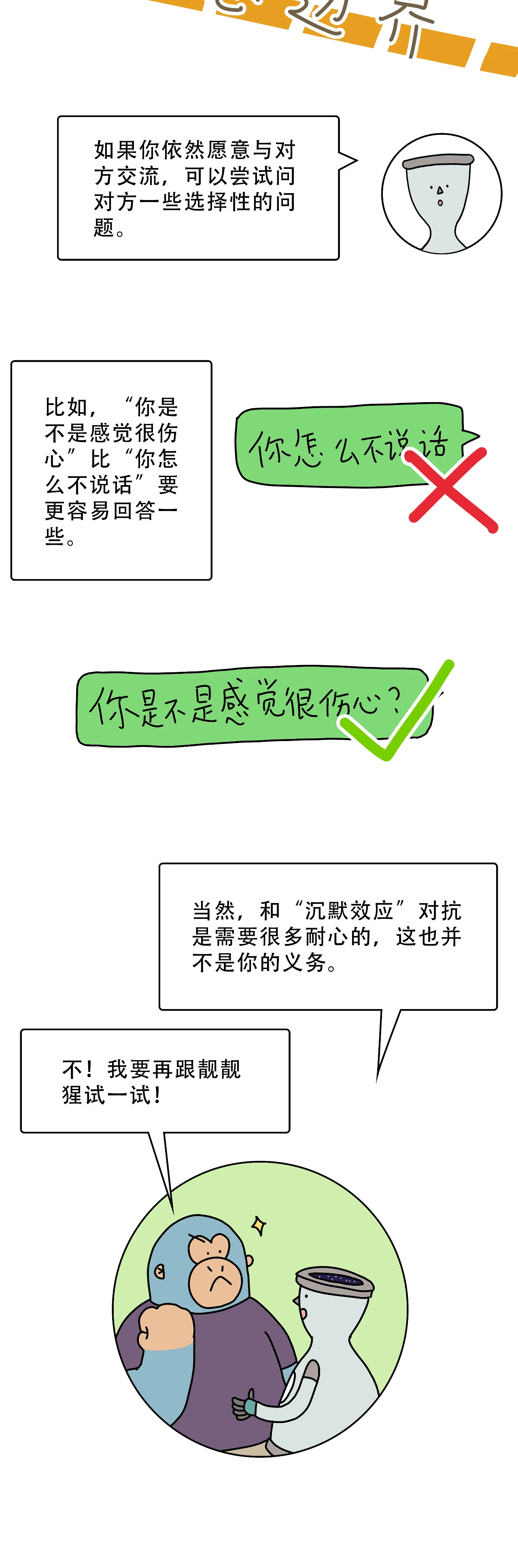 一吵架就不说话的人是怎么想的14