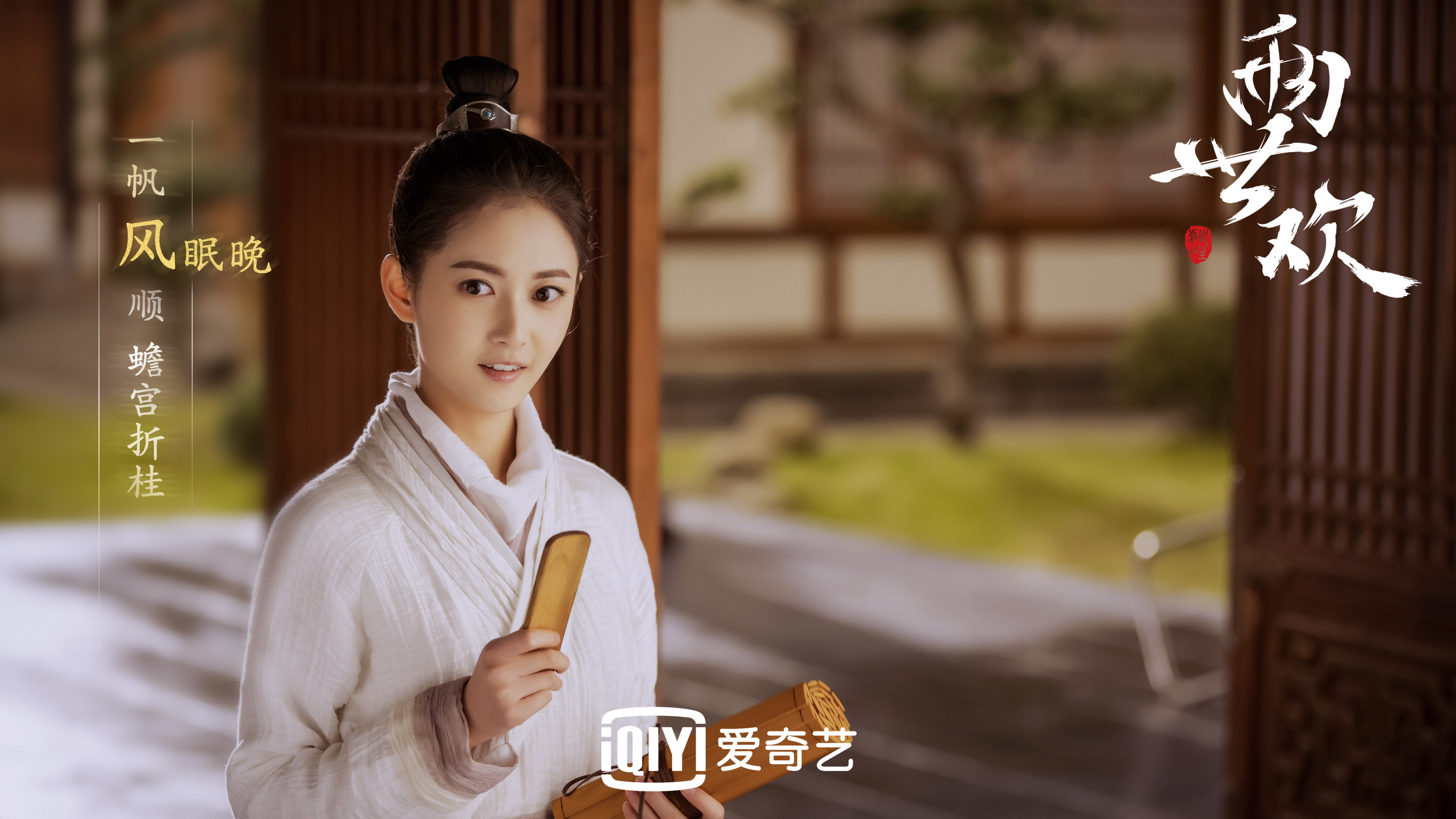 陈钰琪风眠晚台词本两世欢part2