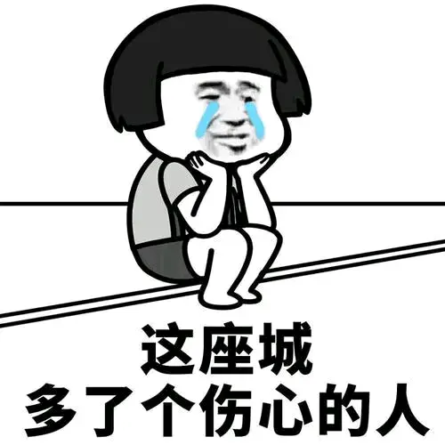 无言,加班加点不加薪,提桶跑路在明天,初见不知提桶意,再见已是提桶人