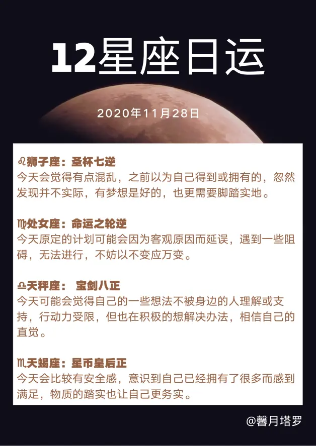 12星座塔罗日运 年11月28日 哔哩哔哩