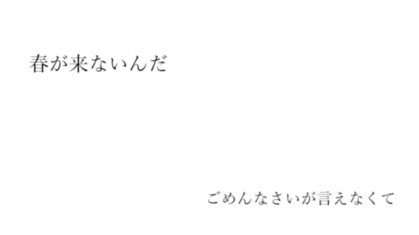 【中 假 罗歌词】春が来ないんだ ごめんなさいが言えなくて 哔哩哔哩