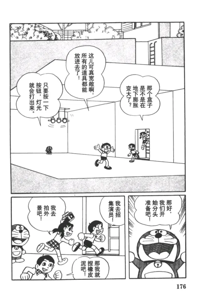 哆啦a梦 超级特技片 宇宙大魔神 1 哔哩哔哩