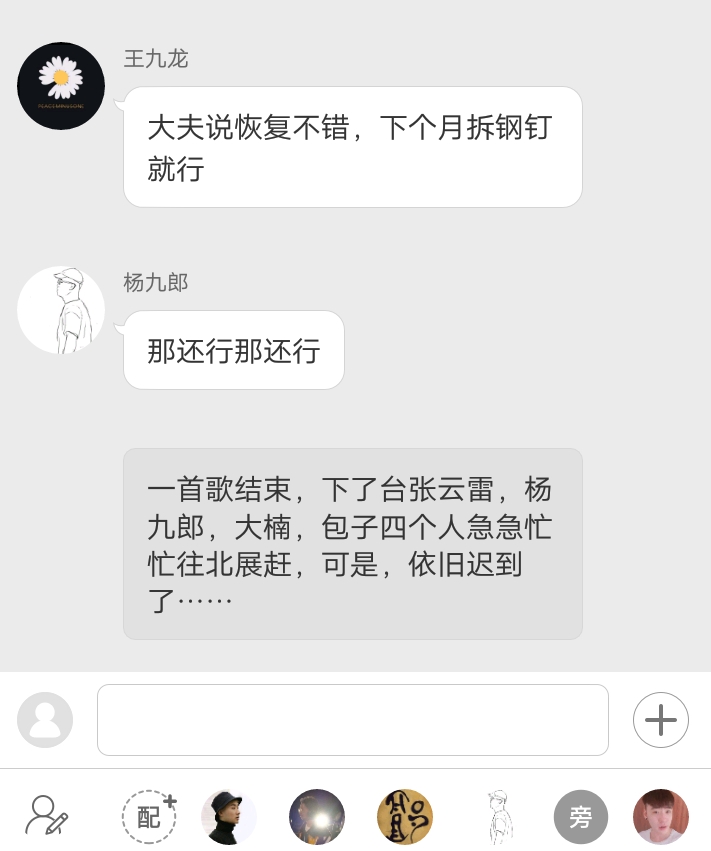 《后台那些事儿》【九辫儿现实友情向】40