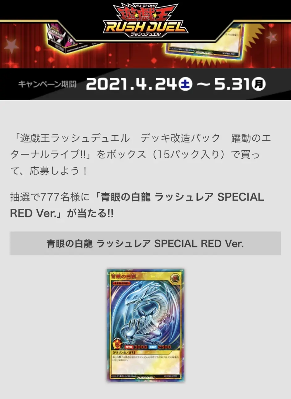 42%割引【売り切り御免!】 【遊戯王 青眼の白龍 ラッシュレア ケース販売 青眼の白龍 Ver. RED SPECIAL ラッシュレア 遊戯王