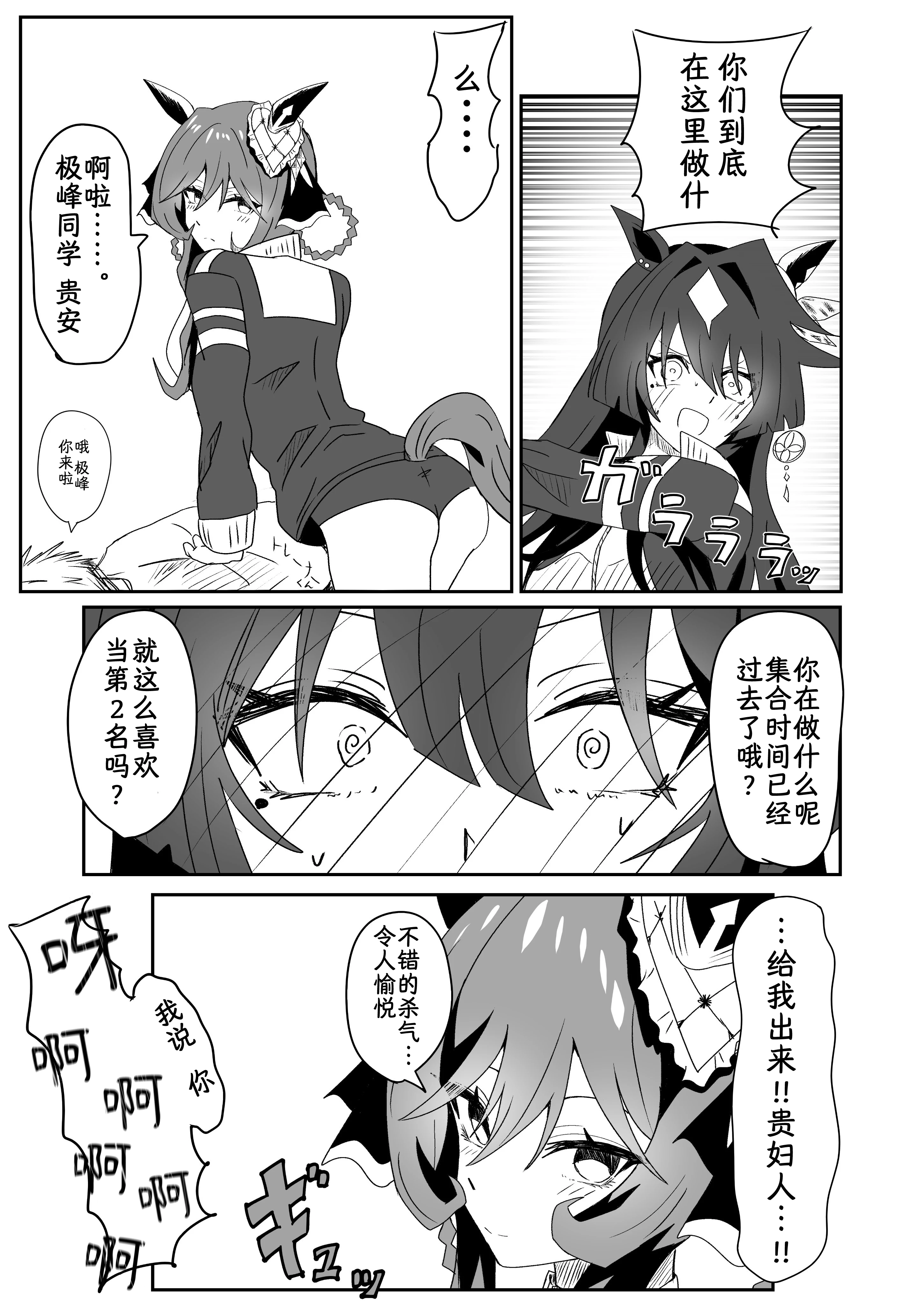 《赛马娘》漫画汉化：贵妇人加入了极峰的队伍 哔哩哔哩