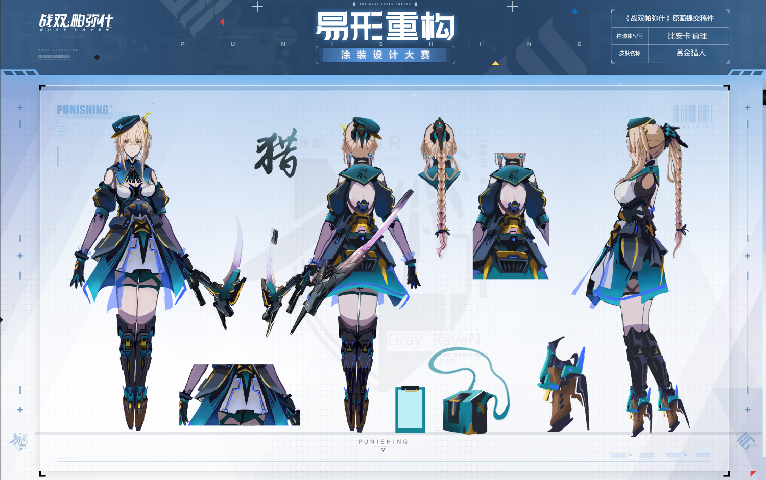 战双帕弥什涂装设计大赛推荐—比安卡·真理(多图警告)