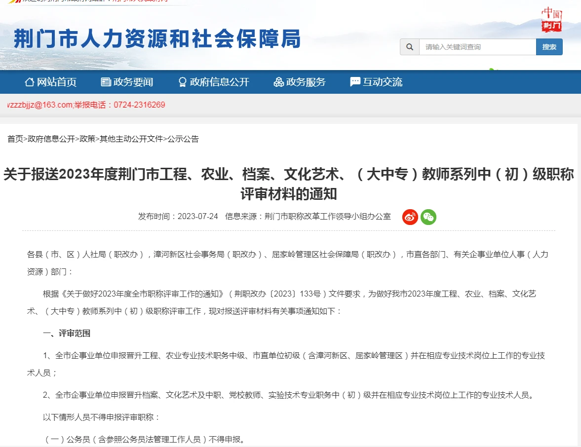 荆门社保查询