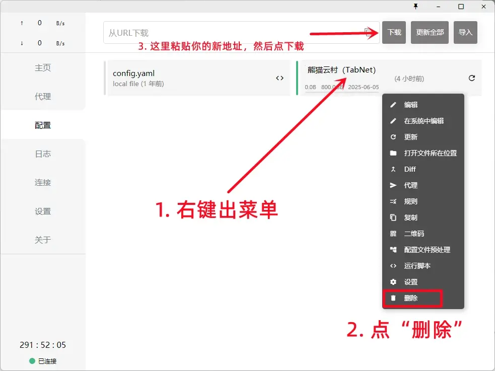 先删除老的订阅标签，再重新下载新的订阅