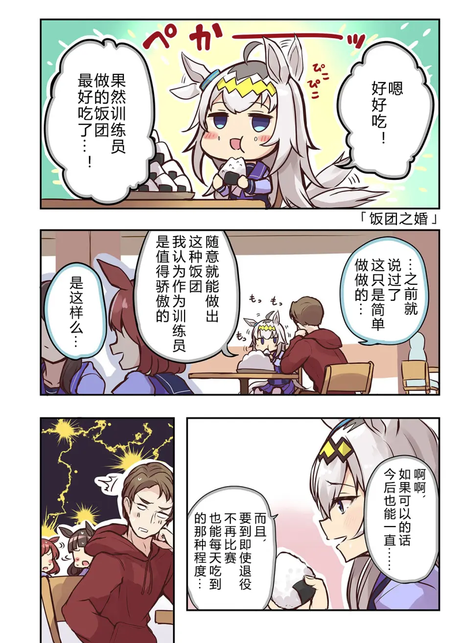 小栗帽的告白 空向的赛马娘漫画26期 哔哩哔哩
