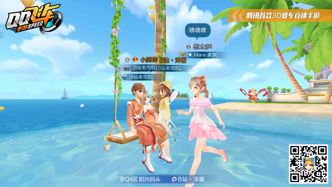 【B站最强QQ飞车手游车队】向B站所有UP和