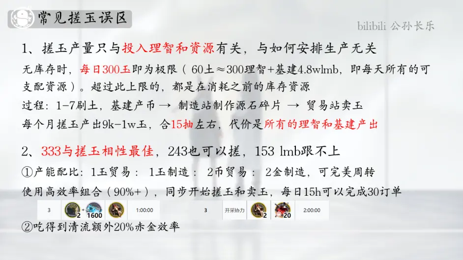 搓玉教程 邪术入门教学 333 243搓玉方案 排班表 产能配比 哔哩哔哩