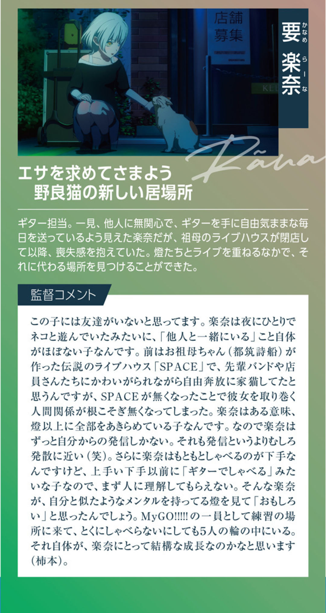 “不是成员成长的故事，而是想描写成员的相遇带来的化学反应”——MyGo柿本广大访谈