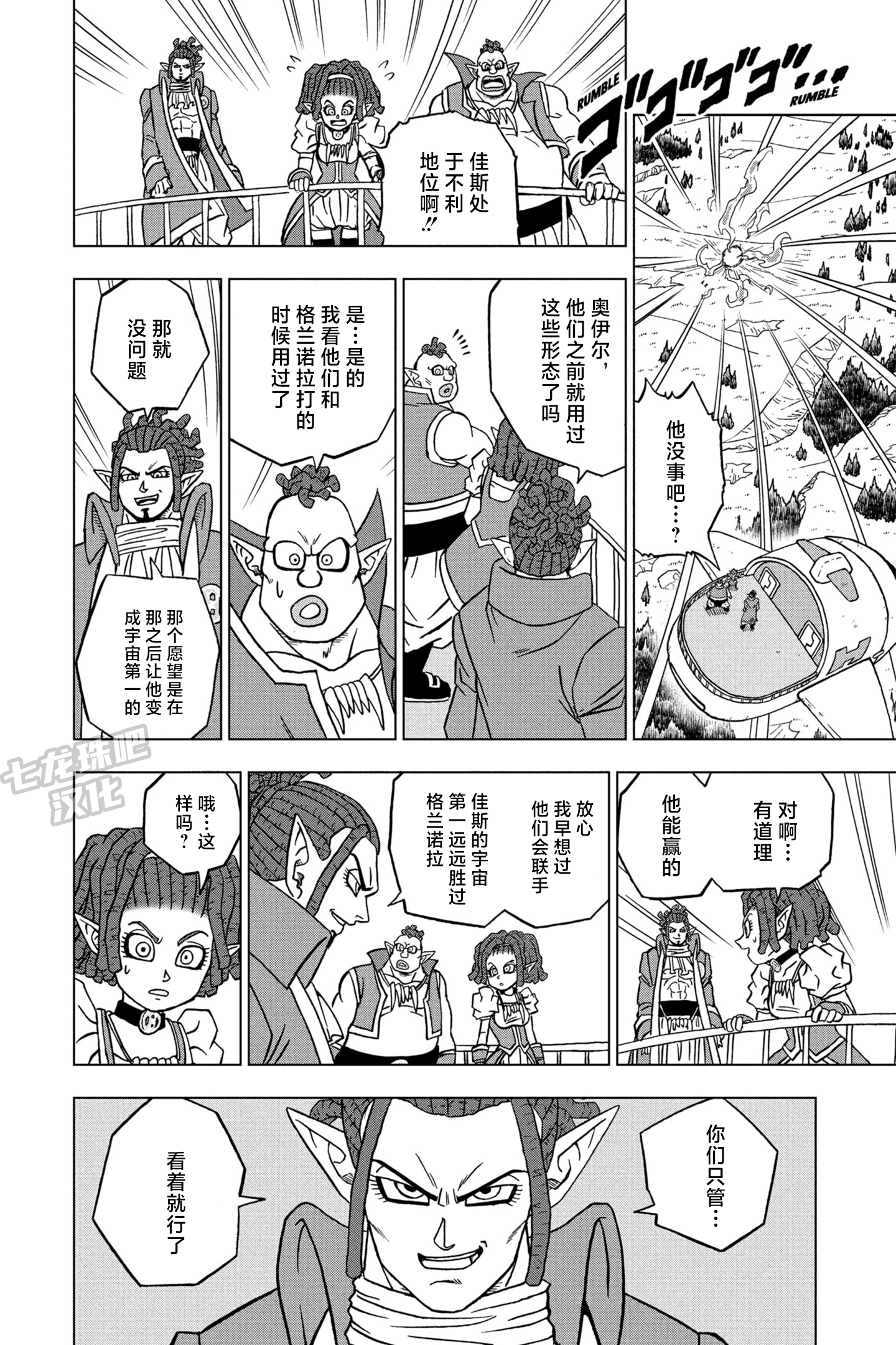 龙珠超漫画第84话
民族的骄傲