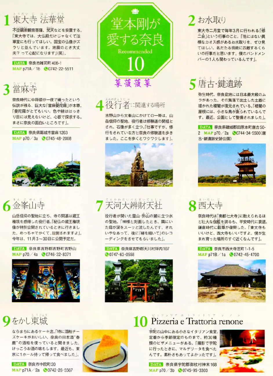 Kinki Kids 堂本家专供关西 京都 奈良 大阪 旅行攻略之 四 哔哩哔哩