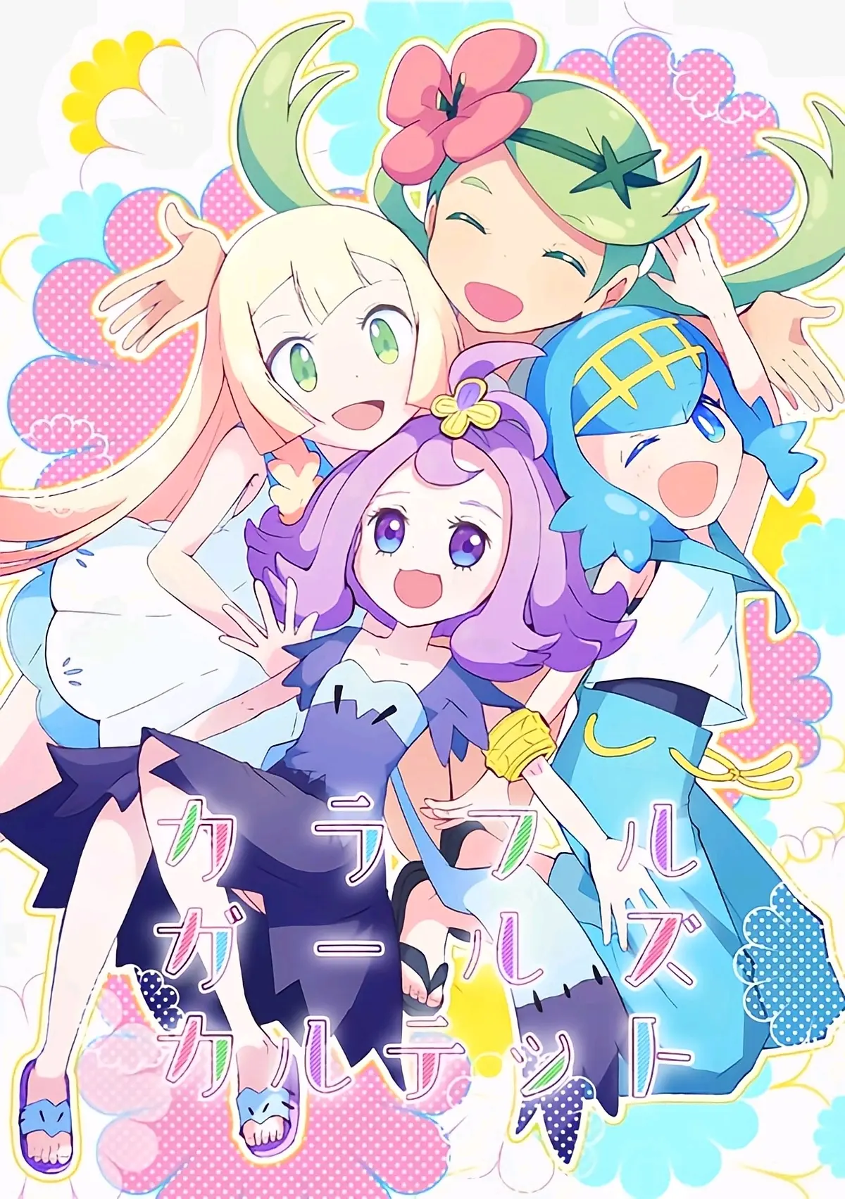 莎莉娜莉莉艾小智小刚水莲玛奥阿塞罗拉小刚小智小霞粉丝:267文章:639