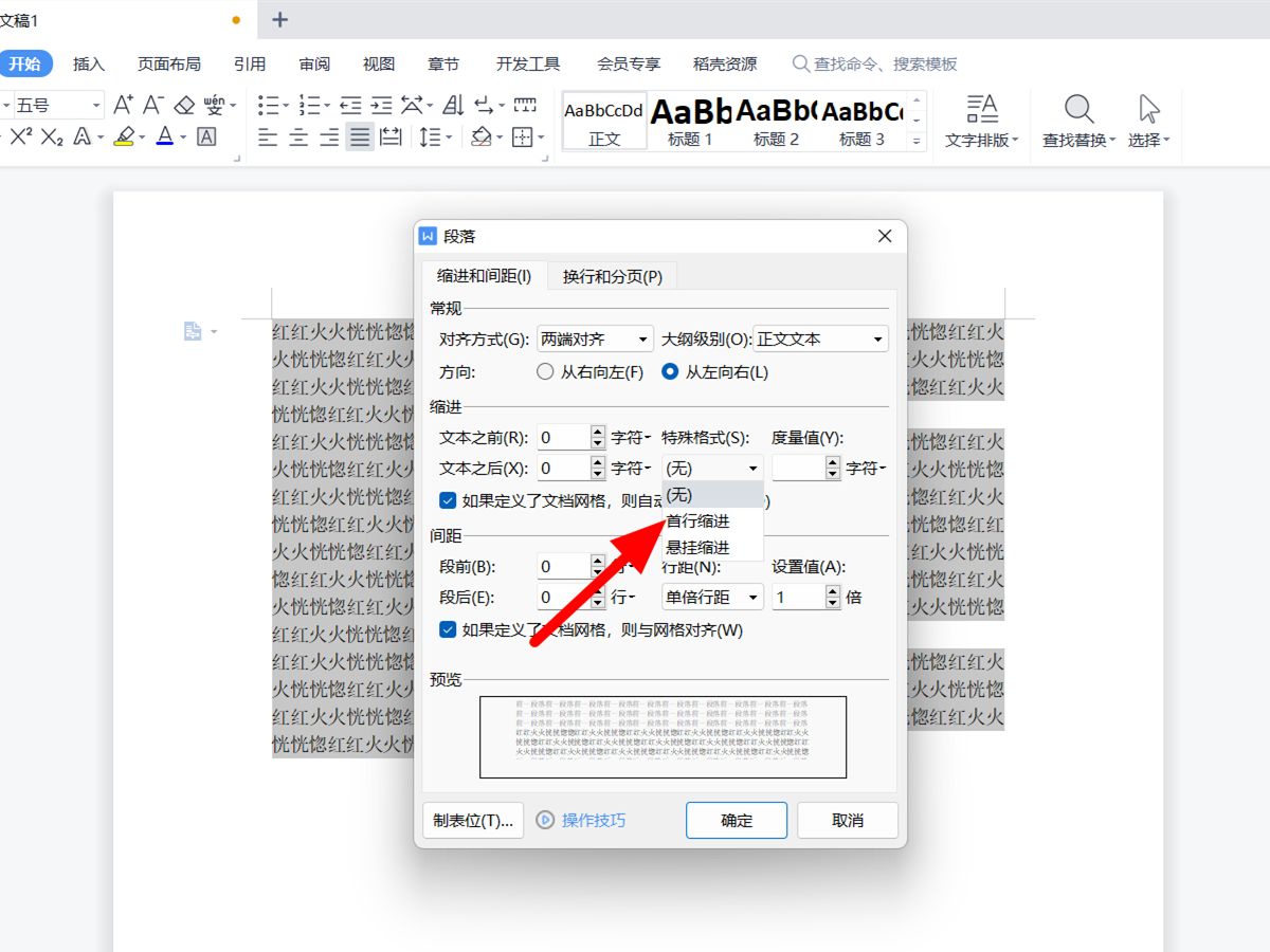 段落首行缩进两个字符怎么设置，需要注意什么，具体步骤 哔哩哔哩