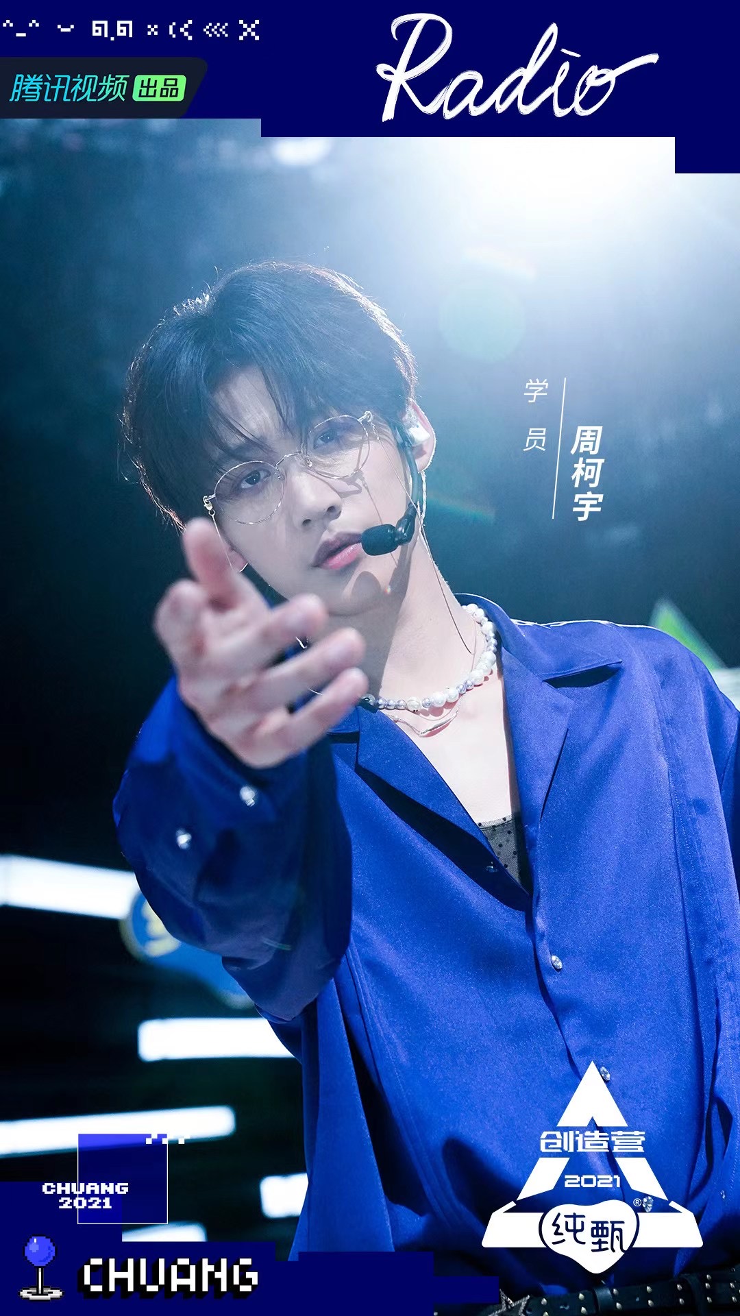 周柯宇创4第一次公演radio舞台炸裂获全场撑腰王