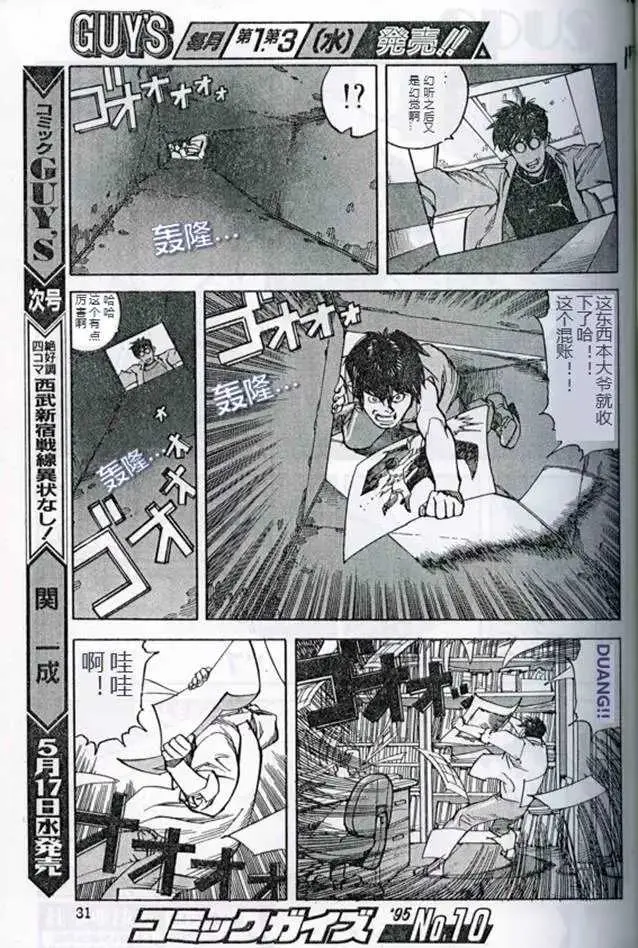 这些今敏早期的漫画作品 才真正奠定了他一生的创作生涯 哔哩哔哩