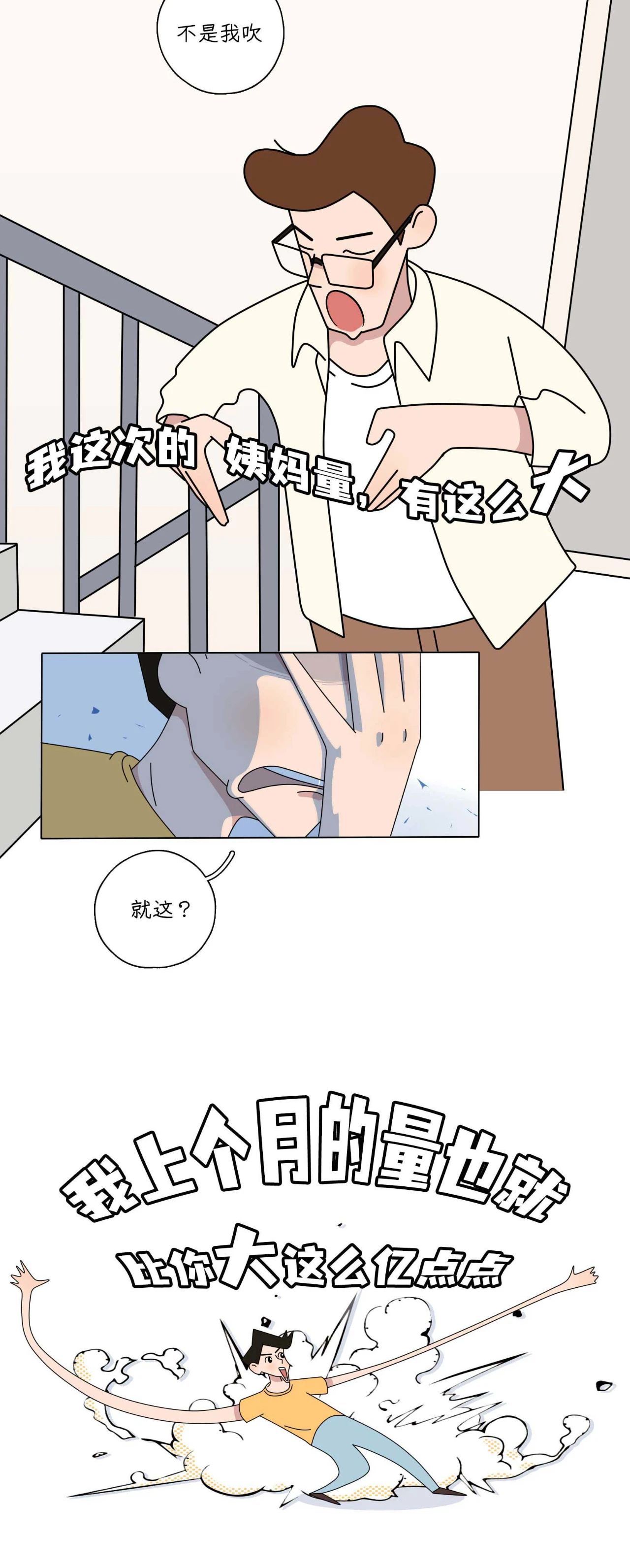 男生来大姨妈全过程曝光5