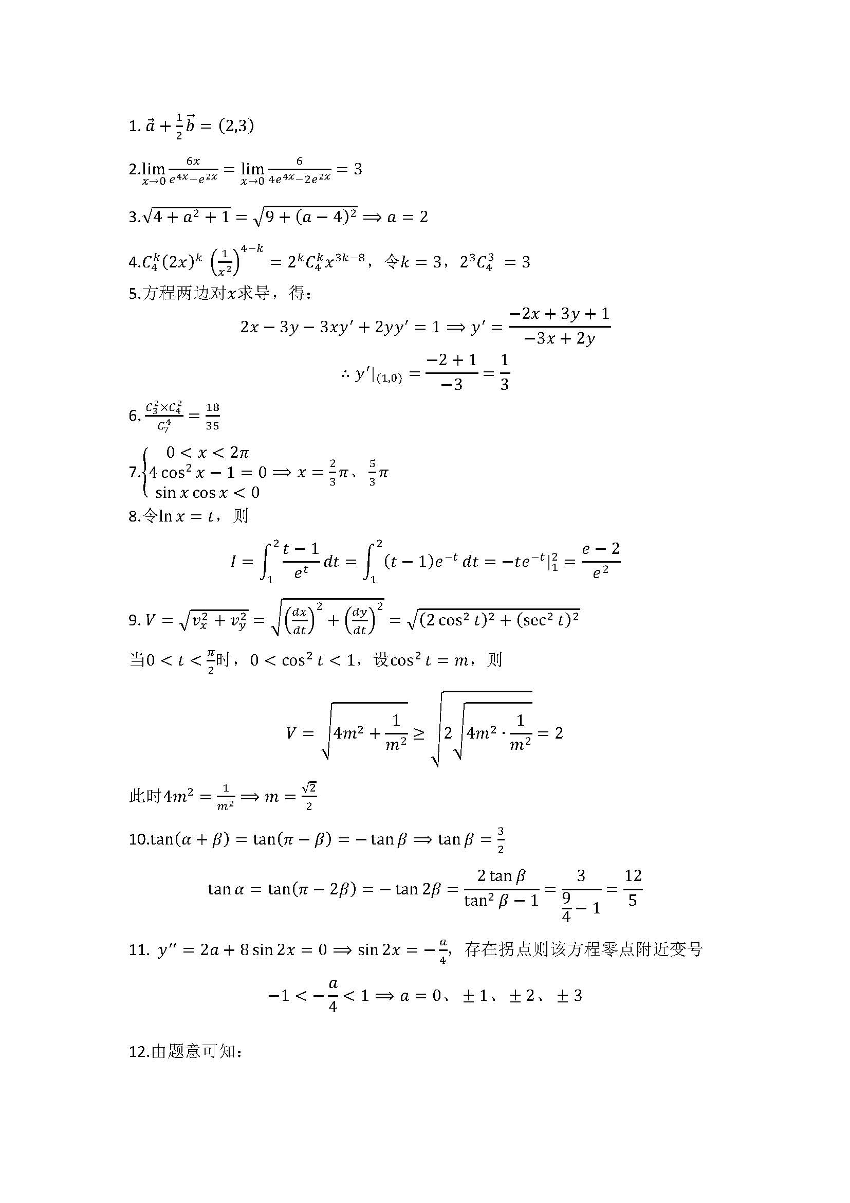 2020学年韩国高考数学解答 - 哔哩哔哩