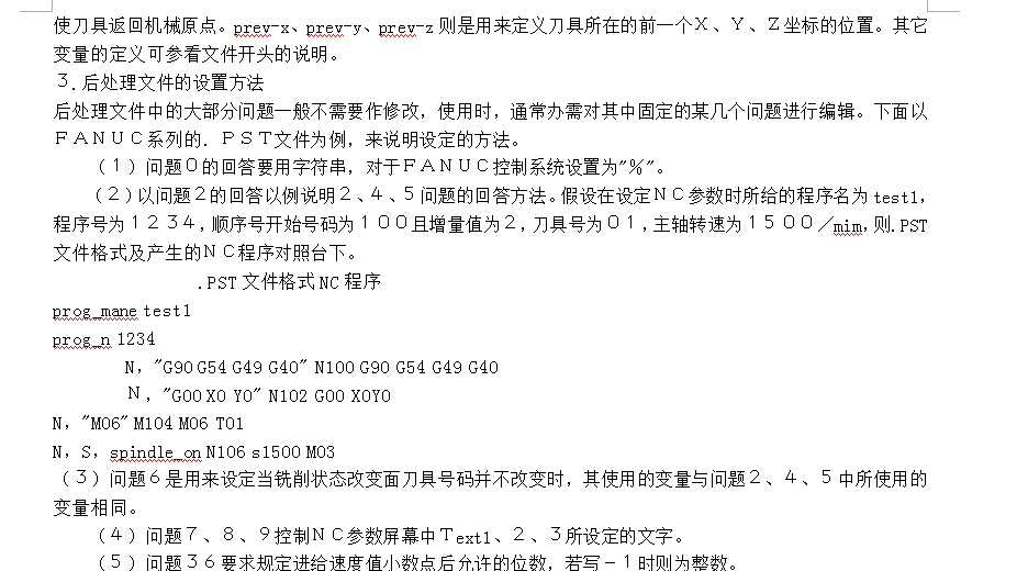 最全的mastercam后处理设置