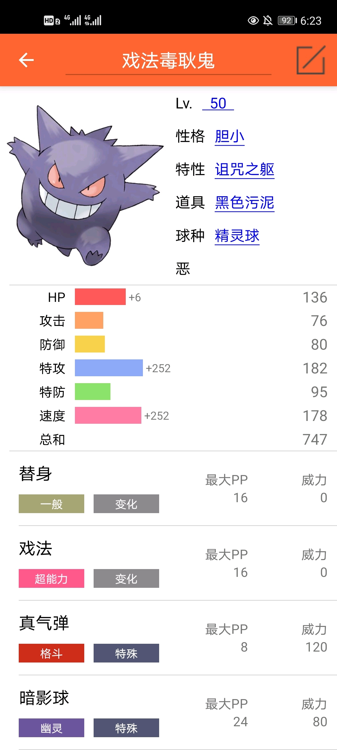 口袋妖怪pokemmo耿鬼对战配置合集,每个配置单独分析给你一个百鬼夜行