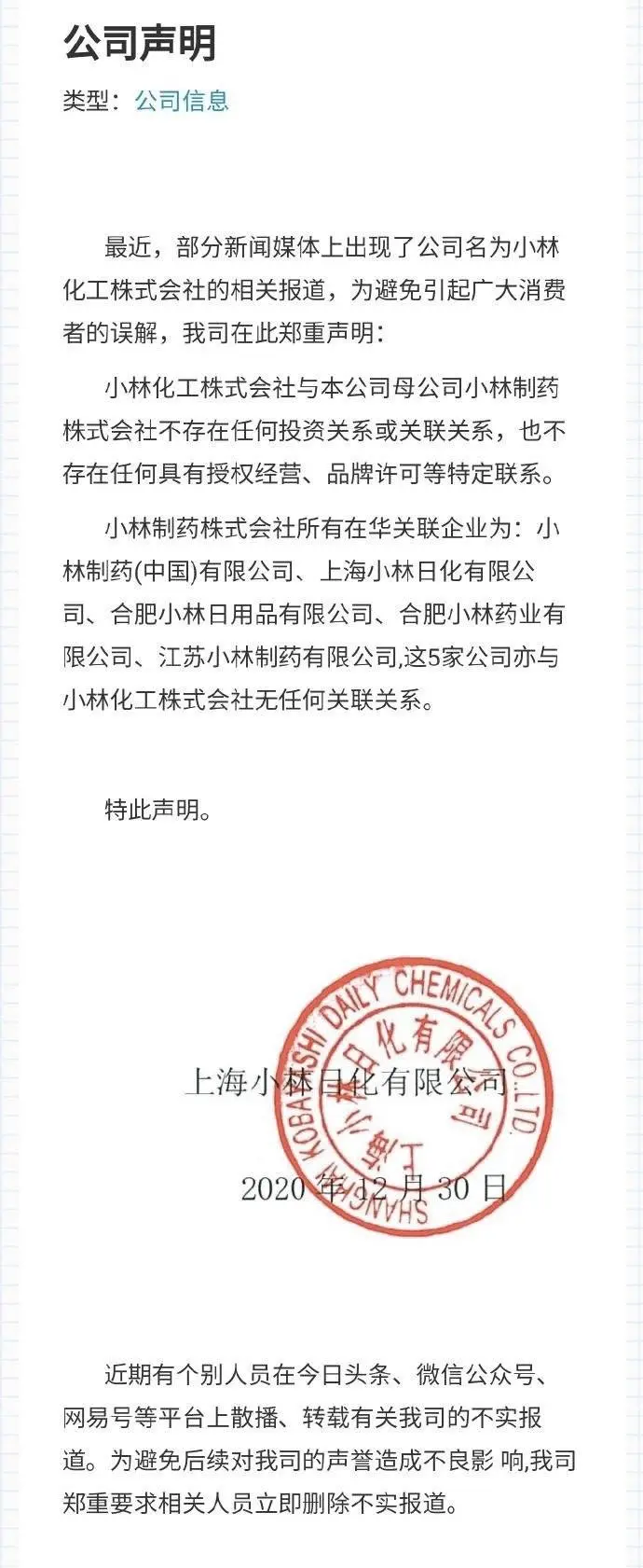 日药企小林化工造假 但是该 小林化工 不是那 小林制药 哔哩哔哩