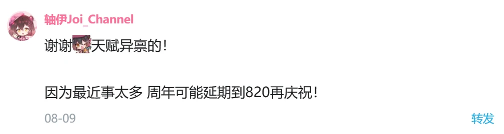 第一百零四轴（08.07—08.13）轴伊B站直播四周年 和轴芯的我有你没有 三伏和阿情