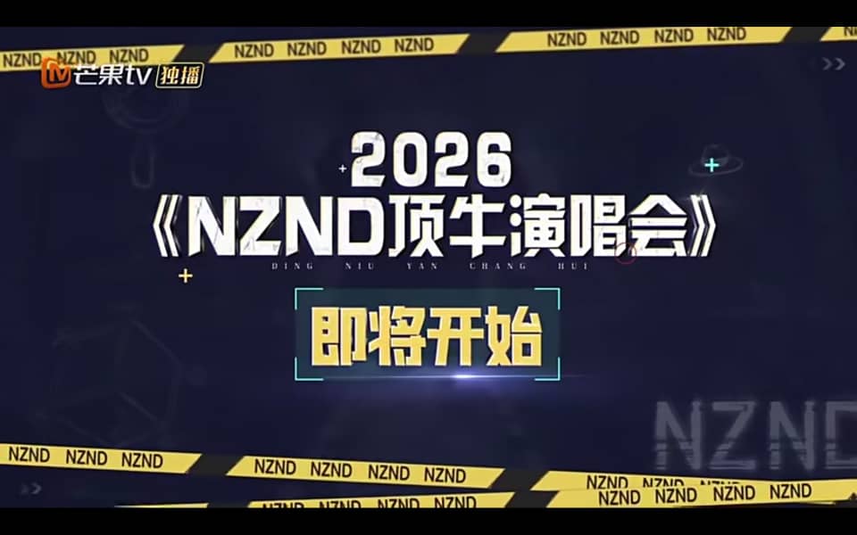 0nznd顶牛演唱会18122020星期五