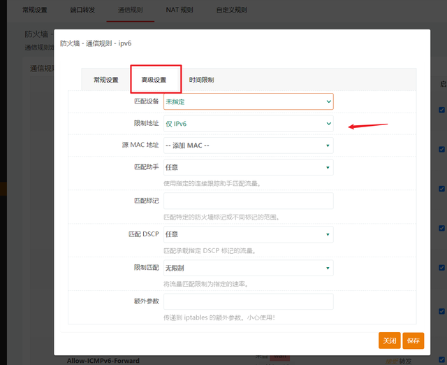 NAS部署指南 群晖篇八——使用IPv6远程访问外网教程插图19