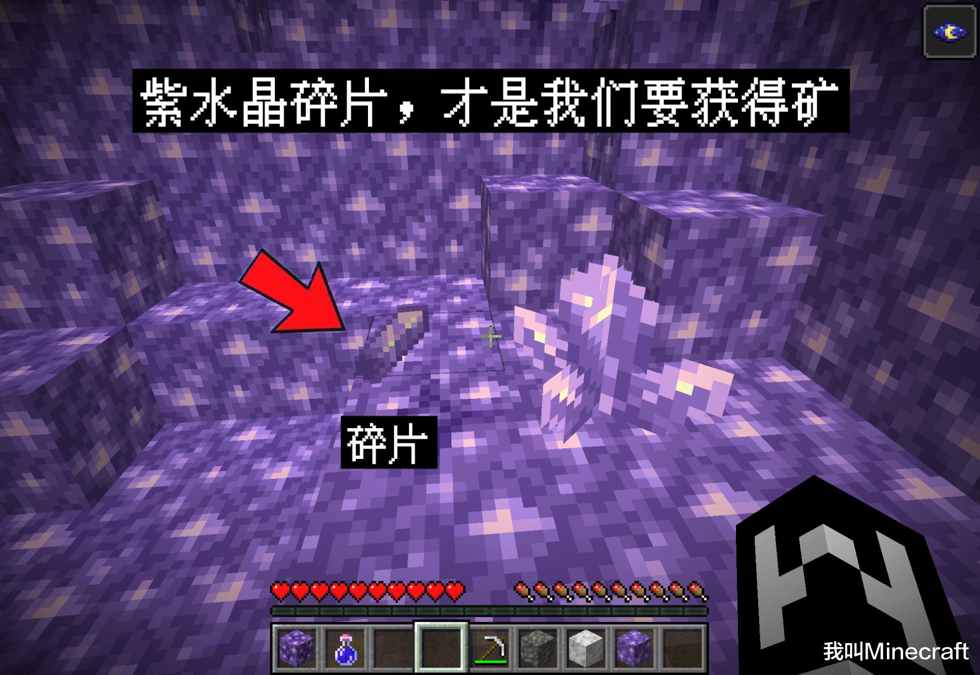 紫水晶矿洞在地下几层详解117水晶的特性我的世界