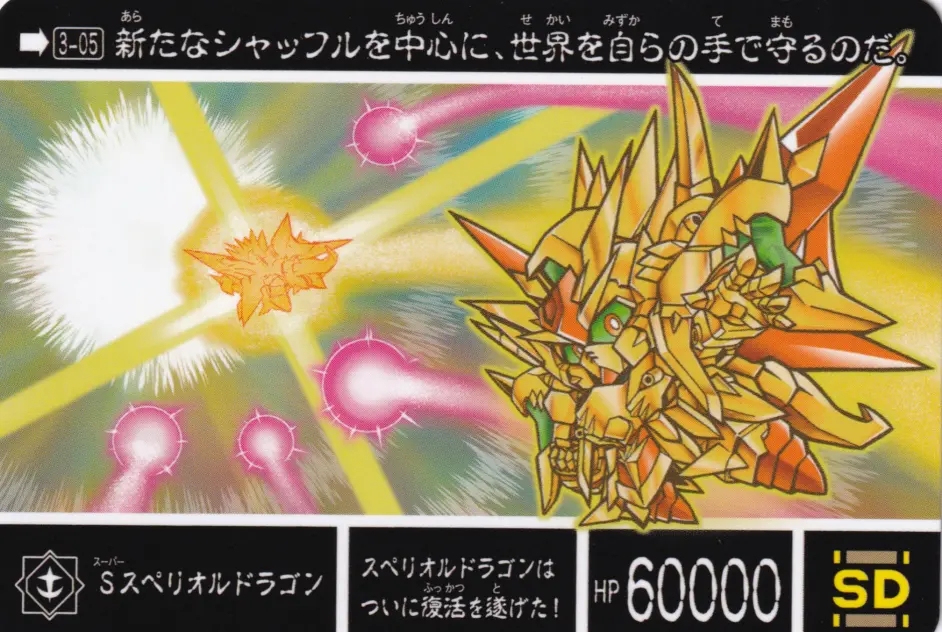 新約sd高达外伝創世超竜譚蛮界の騎士団 完全版 哔哩哔哩