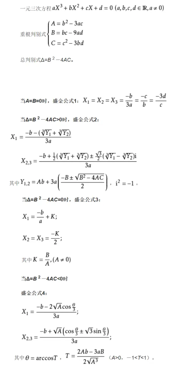 一元三次方程求根公式与一元四次方程求根公式 哔哩哔哩