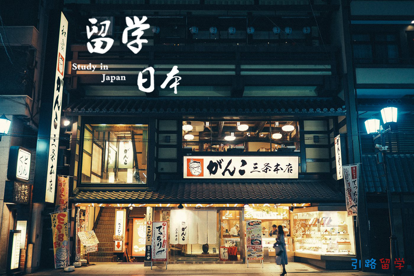 日本留学的行前准备,值得一看!
