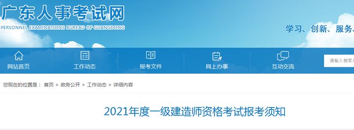 2级建造师报名网站_一级建造师在省人事网站报名的吗_1级建造师报名时间