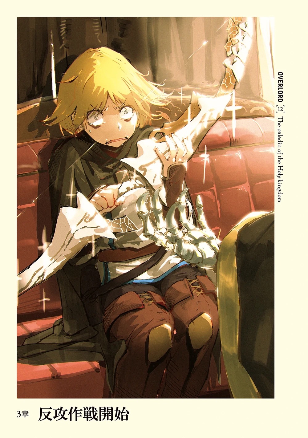 Overlord《原版小说插画·第十二卷》 - 哔哩哔哩 - Overlord Volume 13 Chapter 1 Part 1