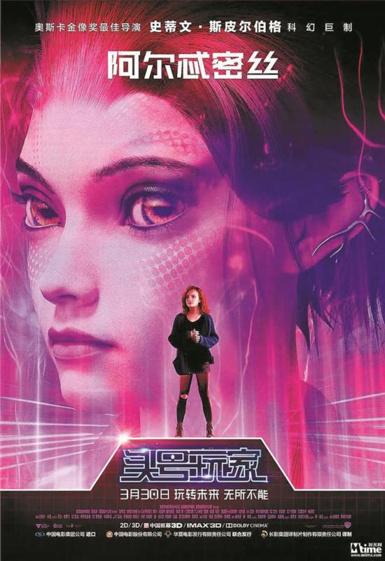 『头号玩家』影评【涉及剧透!】