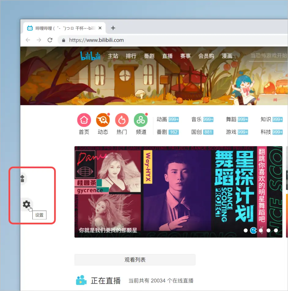 这个超强的工具 让你逛b站更舒服 哔哩哔哩