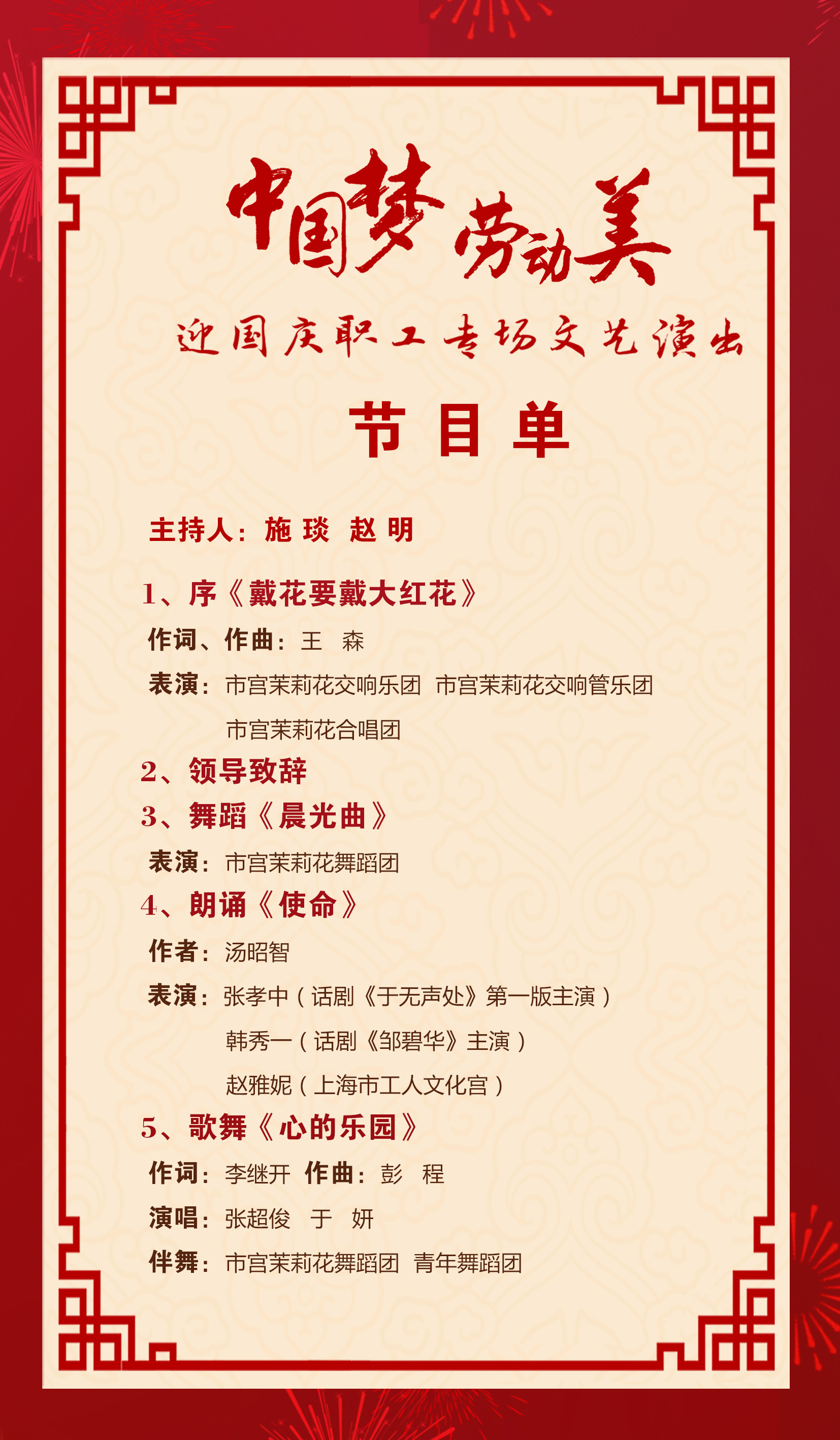 演出节目精彩预告