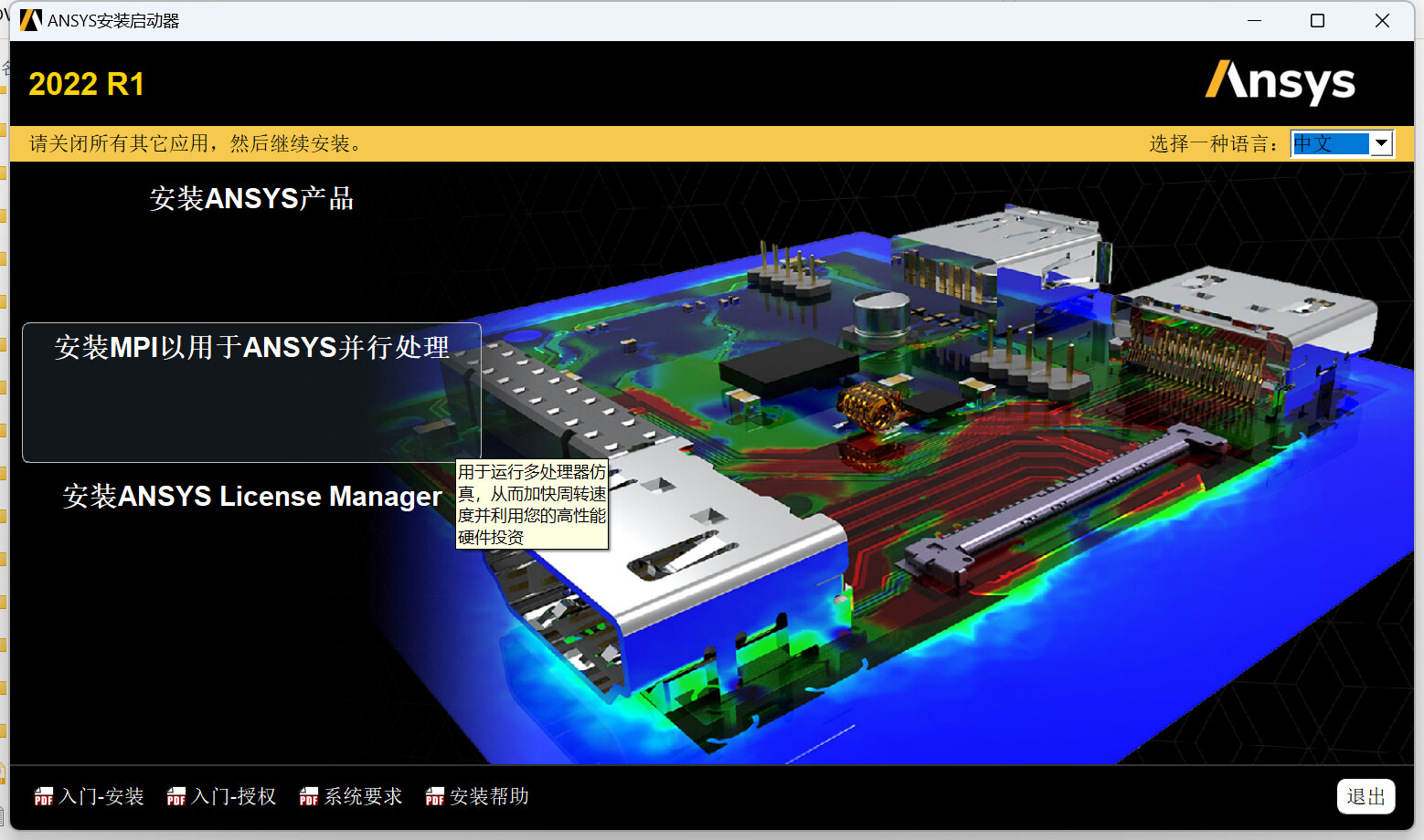 ANSYS Workbench 2022 R1 中文安装破解教程 - 哔哩哔哩