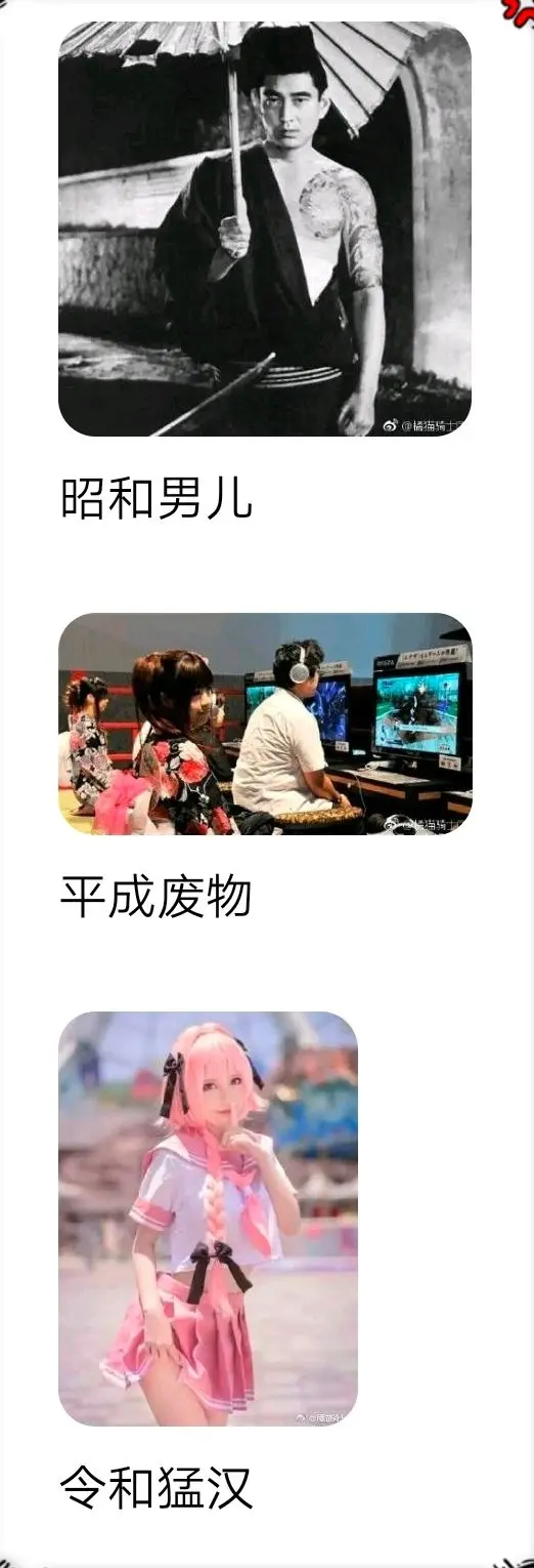 令和猛男和平成废物 日本新年号 令和 引发大量沙雕图 哔哩哔哩