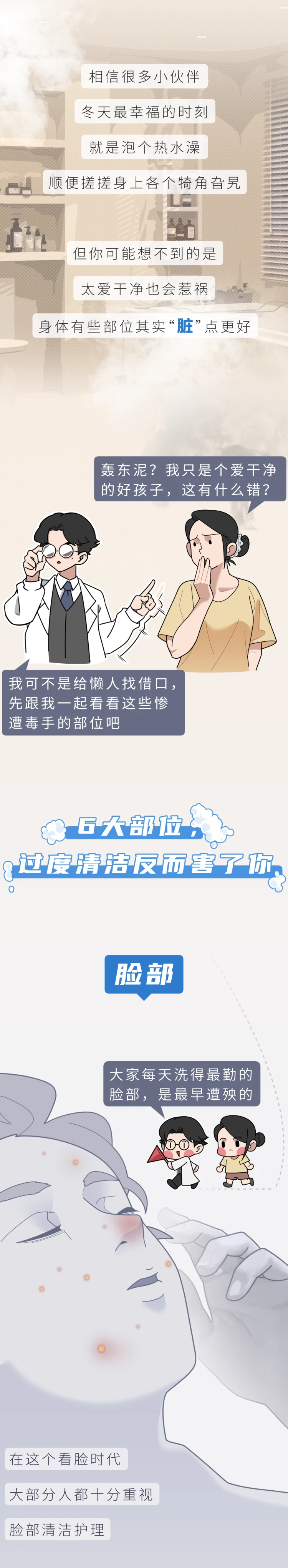 不论男女，身上6个“敏感”部位千万别乱抠！再脏也要忍一忍