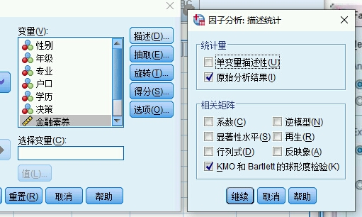 KMO检验、二元probit、多元logit及稳健性