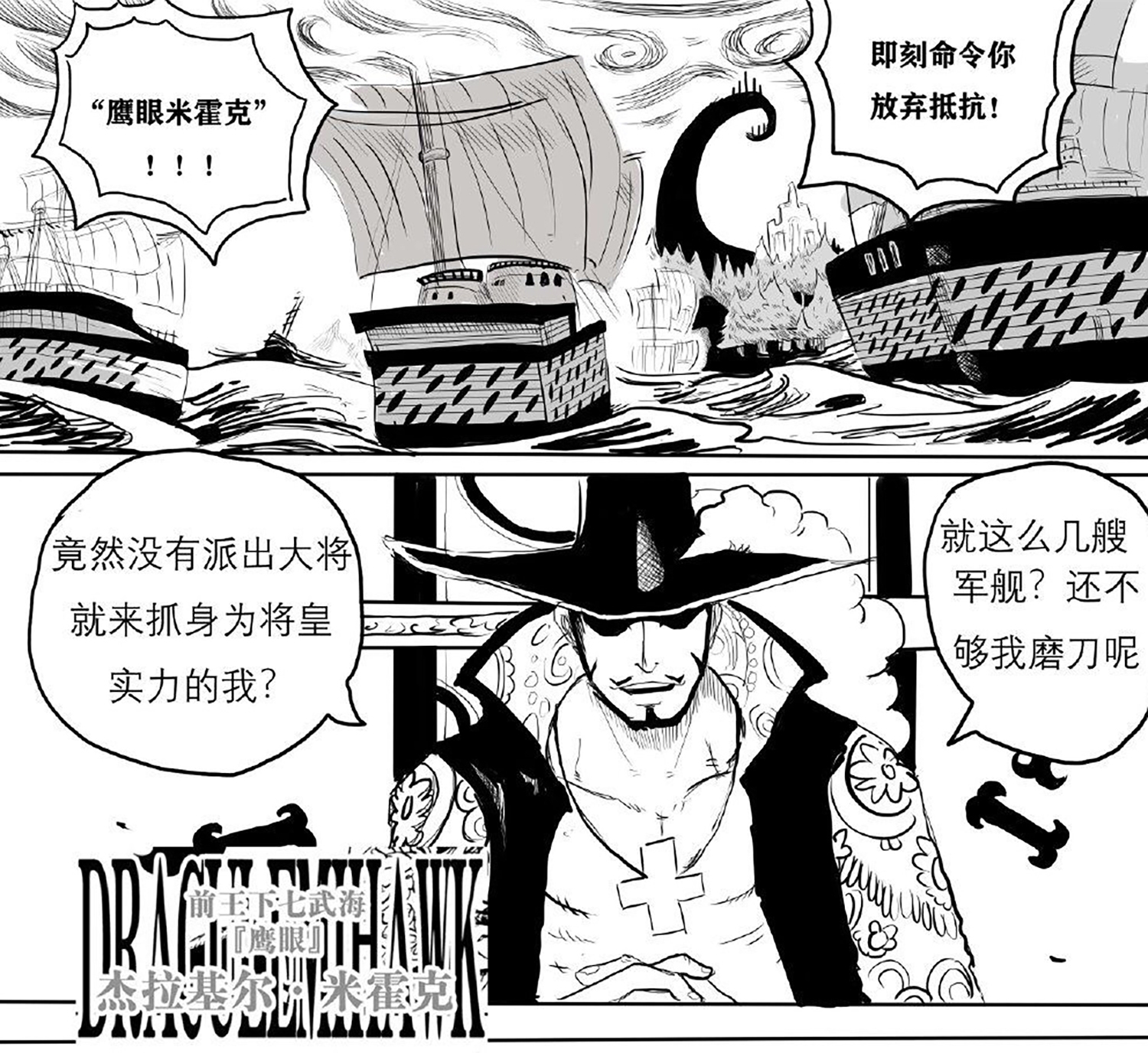 海贼王同人漫画 鹰眼悬赏金40亿 海军派出最强的赏金猎人抓捕他 哔哩哔哩专栏